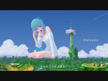 Hatsune　を歌ってみた【カケリネ】