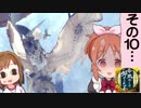【MH:W】命燃やして狩りせよウサミン　その１０