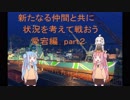 病んでる琴葉姉妹による敗北海戦録　part9