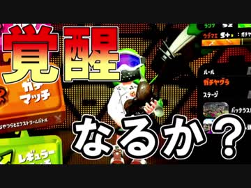 【スプラトゥーン２実況】辿り着いたホクサイ・ヒューは救世主となるのか！？＃２８