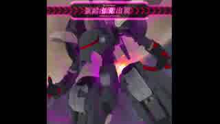 【アリスギア】緊急指令：暴狼の領域