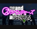 【GTA5】地雷鳶がnoobるGTAV Part26【ゆっくり実況プレイ】