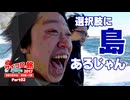 【AXeSS】サイコロの旅2017【Part02】