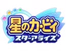 星のカービィ スターアライズ ボスBGM3