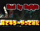 足でデッドバイデイライト　キラーやってみた【足DbD#3】