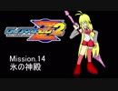 イレギュラーゆかりん2 mission.14【ロックマンゼロ2】