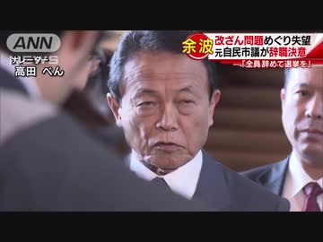 安倍総理の退陣求め、麻生大臣に“意外な抗議”