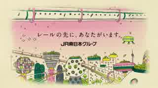 JR東日本グループCM　「子どもの未来」篇