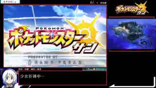 ポケットモンスター サン　RTA　5時間34分 part1/11