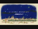 JR東日本グループCM「安全への取組み」篇