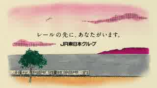 JR東日本グループCM「地域と共に」篇