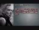 【怪異337】Dクラス管理ファイル2930