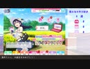 【スクフェス】2018年園田海未限定勧誘???連！【ゆっくり実況part13.15】