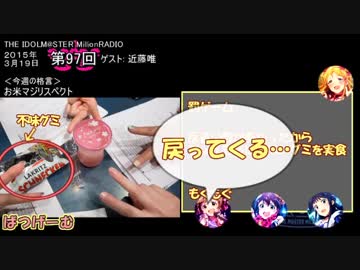 【単発まとめ】 ミリラジ2015 ゆんこんとフランク＠第97回
