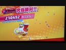 星のカービィ　スターアライズ　The アルティメットチョイス　Ｓ辛　デデデ　10:51.40