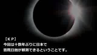 【クトゥルフ神話TRPG】猫耳は闇に昇る 第３話【ゆっくり実況】