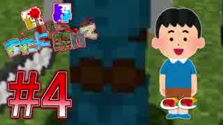 【Minecraft】世界をまたに架けて 第4話~僕の膝にはハンバーグ~【4人実況】