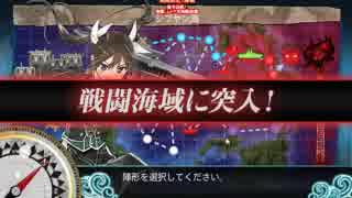 艦これ2017冬イベント　難易度甲でE-2突破
