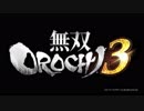 シリーズ最新作『無双OROCHI３』ティザームービー