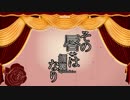 【がくぽ】 その唇は媚薬なり 【カバー】