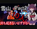 【Darwin Project】雪山サバイバル実験　Part2