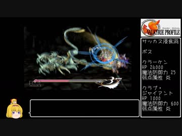 魔術師でさくさく行きたいヴァルキリープロファイル その9