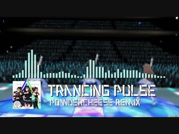 【アイマスRemix】Trancing Pulse(PowderCheese Remix)