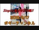 ボギー大佐の言いたい放題　2018年03月17日　21時頃　放送分