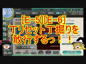 ゆっくり実況で行く、艦これネタ動画・18冬イベ攻略・丁で掘りを完遂するっ！