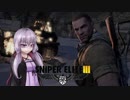 【Sniper EliteIII】狙撃手ゆかりと観測手きりたんPart2後編
