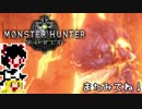 【MHW】ゆっくりと狩猟を嗜む#24【ゆっくり実況プレイ】