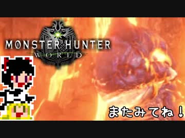 【MHW】ゆっくりと狩猟を嗜む#24【ゆっくり実況プレイ】