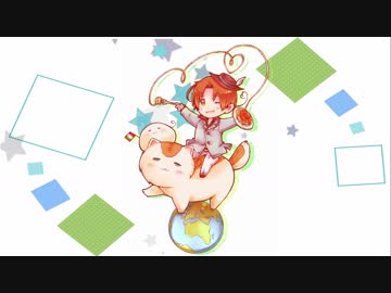 【ＡＰヘタリア】いたろいどで□い±也ﾓ求を○くする【人力ボカロ】