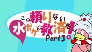 【ポケモンUSM】この頼りない水ポケに救済を！part3：ヤドキング