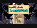 【MHW】へっぽこぴーの新大陸観察記録 1頁目【ゆっくり実況】