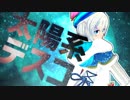 【MMD】太陽系デスコ【電脳少女シロ】