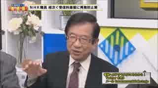 「NHK解体」武田邦彦 案