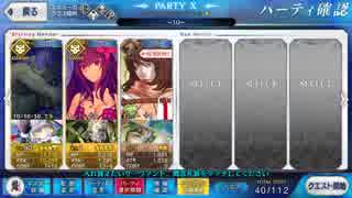 【FGO】SW星団級 百貌のハサン単騎 特効無