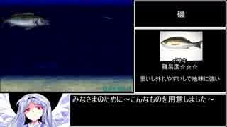 海のぬし釣り全魚種RTA　4時間12分12.8秒　part2/6