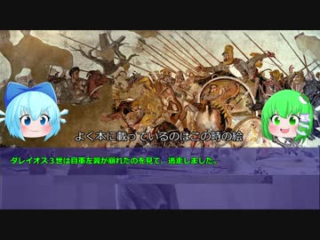 ゆっくりと見る常勝無敗の大王【アレクサンドロス】２