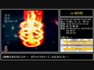 サガフロ2を8-2-900でクリア～最小引継ぎクリアデータ作成プレイ～　その12