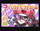 【ポケモンUSM】サブカルバーチャルYoutuberによるムラっけ狩り講座