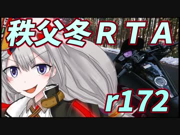 秩父冬 県道172号RTA【NM4-02車載？】