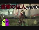 【進撃の巨人２】誰にも語られなかった「彼」の物語！！part10「巨人捕獲作戦」