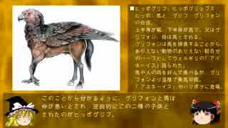 【ゆっくり解説】『幻獣辞典』の世界17：混ぜるなキケン？