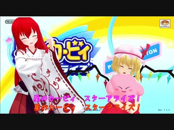 【ゆっくり実況】BTの部屋の星のカービィ スターアライズ　part1