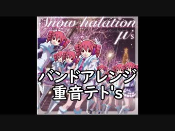 【重音テト】Snow halation バンドアレンジカバー