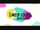 【meo cam】 #1.出発