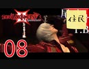 【女実況者】ネヴァンに時間かかりすぎてキンクリの猛襲Devil May Cry3 part8
