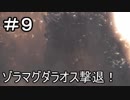 【実況】さぁ狩りの時間だ【MH:W】9日目